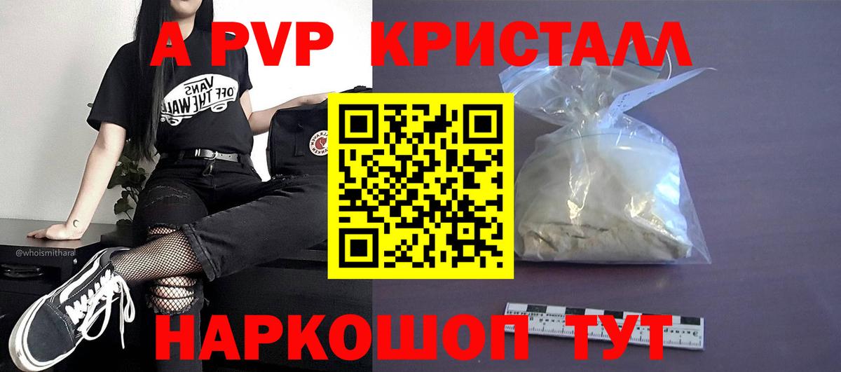 A PVP кристаллы Ивантеевка