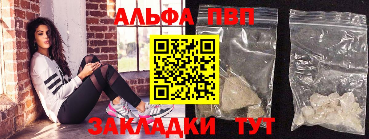 APVP Соль  A-PVP Crystall  купить наркотик  Вход с VPN  Alfa_PVP крисы CK  Ивантеевка 