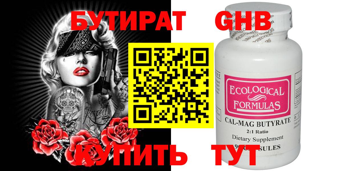 БУТИРАТ Butirat Ивантеевка