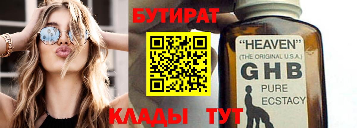Ивантеевка  Бутират BDO 33%  Вход с VPN 