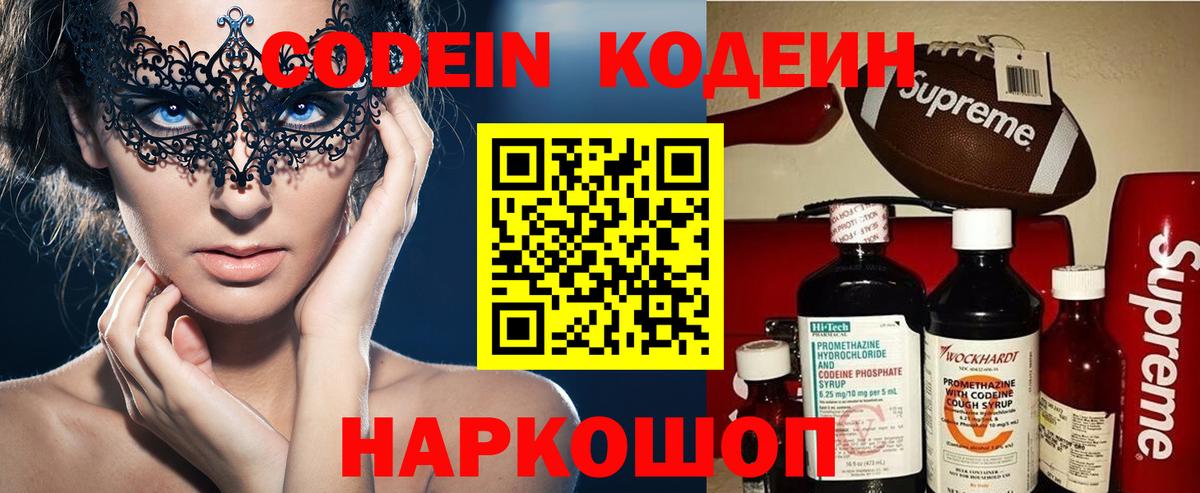 Кодеин напиток Lean (лин)  Вход с VPN  Ивантеевка  Кодеиновый сироп Lean напиток Lean (лин) 