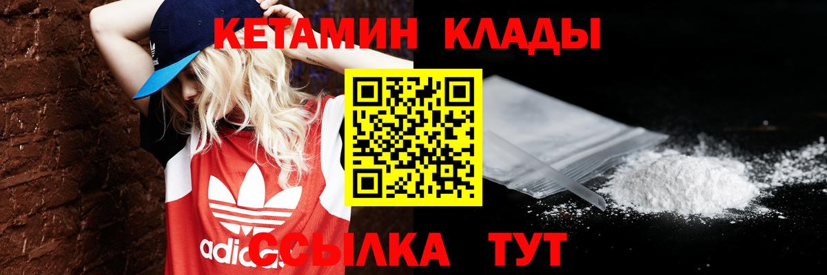 КЕТАМИН ketamine  гидра зеркало  Вход с VPN  Ивантеевка  КЕТАМИН VHQ 