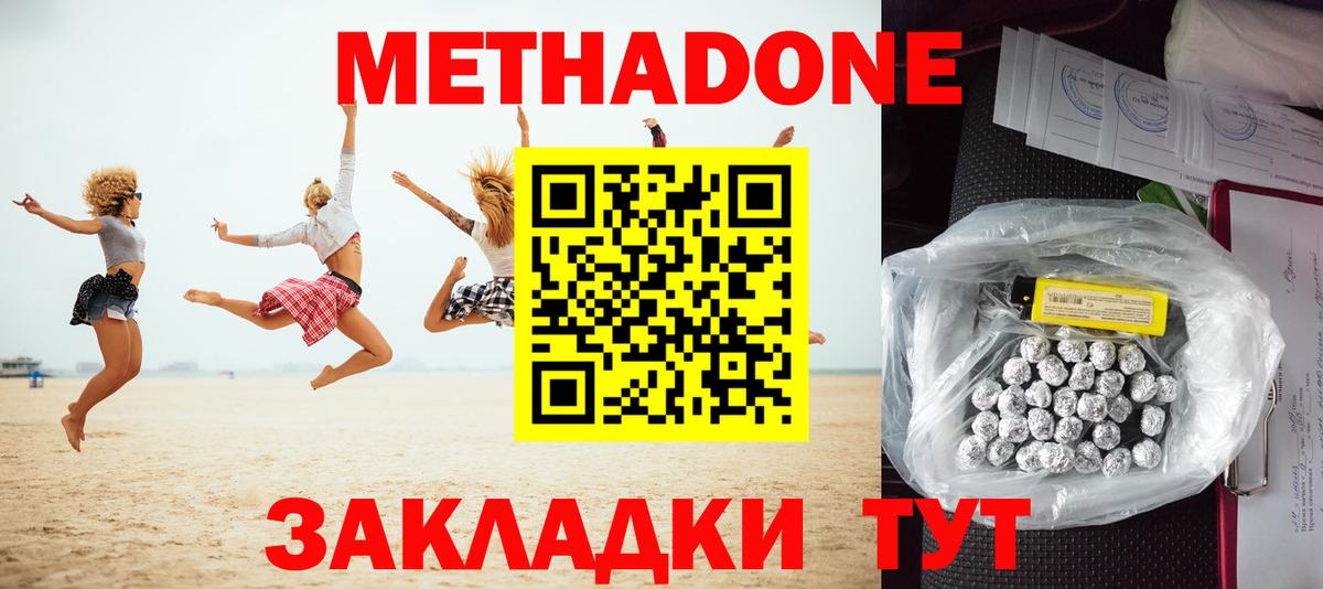 Ивантеевка  Метадон кристалл  МЕТАДОН мёд  Вход с VPN 