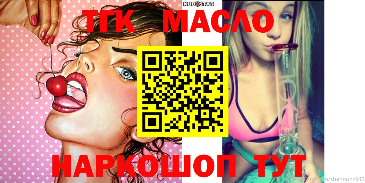 ТГК THC oil  Вход с VPN  Ивантеевка 
